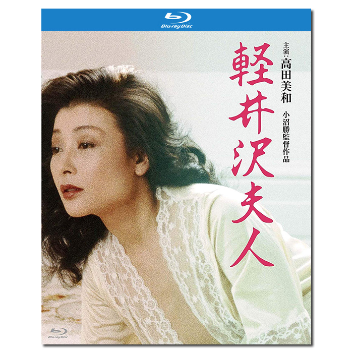 SJ-4060B 粉红映画:轻井泽夫人/軽井沢夫人/Karuizawa fujin/Lady Karuizawa 1982/BD25:小沼胜执导/高田美和/根岸明美/幕后花絮