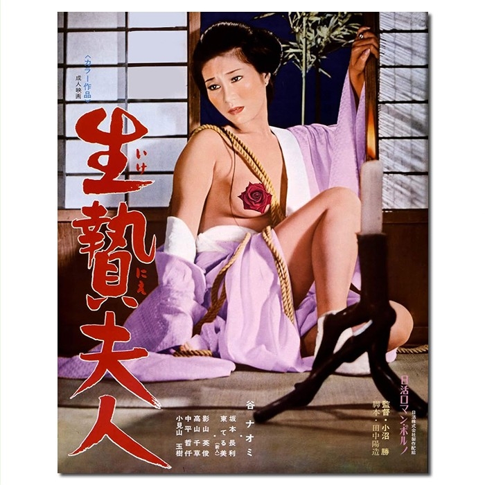 SJ-11835A 供品夫人/妻子献身/生贽夫人/生贄夫人/Wife to Be Sacrificed 1974/BD25:小沼胜执导/谷奈绪美/坂本长利/东照美/高山千草/日活粉红映画系列