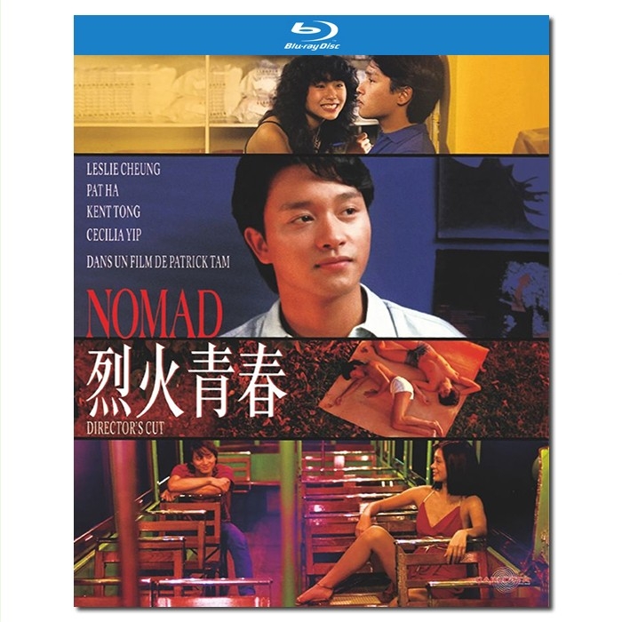 SJ-12137A 烈火青春/反斗帮/Nomad 1982/BD25:谭家明作品/汤镇业 夏文汐 张国荣 叶童 翁世杰 余慕莲/幕后花絮/附国粤语