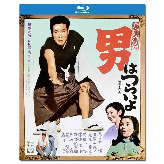 SJ-12275A 山田洋次:寅次郎的故事/男人之苦/男はつらいよ/Tora-san,Our Lovable Tramp 1969/BD25:渥美清/倍赏千惠子/光本幸子/笠智众/志村乔/附国配/《电影旬报》年度十佳