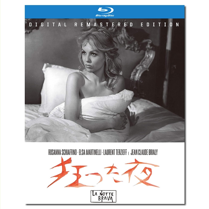 LJ-7367A 莫洛 鲍罗尼尼:狂乱之夜/The Big Night/Bad Girls Don`t Cry/On Any Street/La notte brava 1959/BD25:皮埃尔 保罗 帕索里尼原著小说改编