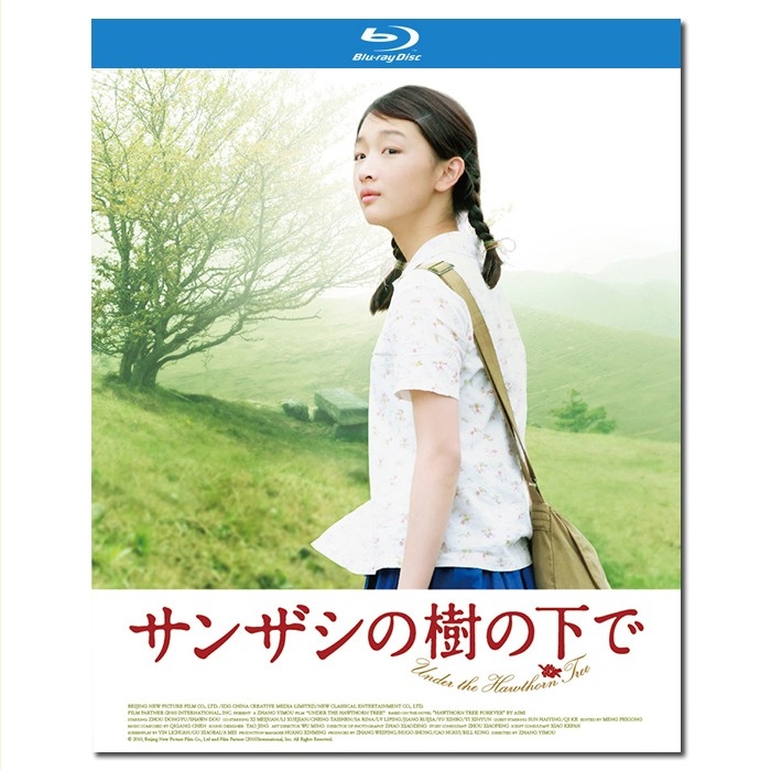SJ-12508A 山楂树之恋/Under the Hawthorn Tree 2010/BD25:张艺谋作品/周冬雨 窦骁 奚美娟 李雪健 姜瑞佳 于新博 萨日娜 成泰燊 吕丽萍 孙海英/幕后花絮