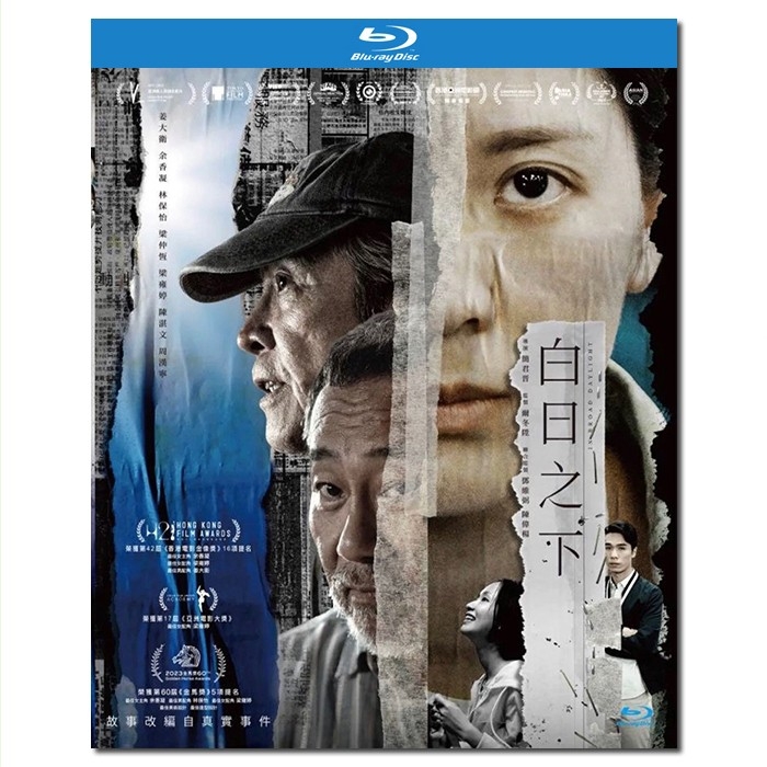 SJ-12555A 白日之下/In Broad Daylight 2023/BD25:姜大卫 余香凝 林保怡 梁仲恒 陈湛文 周汉宁 梁雍婷 龚慈恩/幕后花絮/附国粤语