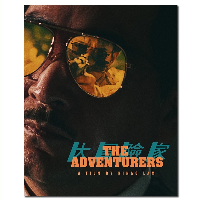 SJ-51395A 大冒险家/挑战者/The Adventurers 1995/BD50:林岭东作品/刘德华 关之琳 吴倩莲 姜大卫 秦沛/幕后花絮/附国粤语