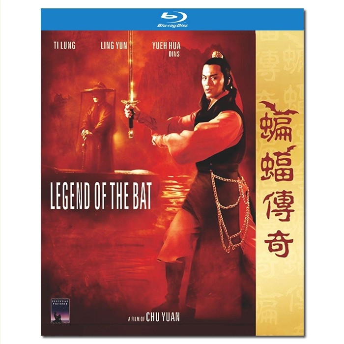SJ-12689A 邵氏经典:蝙蝠传奇/楚留香之二蝙蝠传奇/Legend of the Bat 1978/BD25:楚原作品/狄龙 凌云 刘永 尔冬升 井莉/附国粤语/古龙原著小说改编