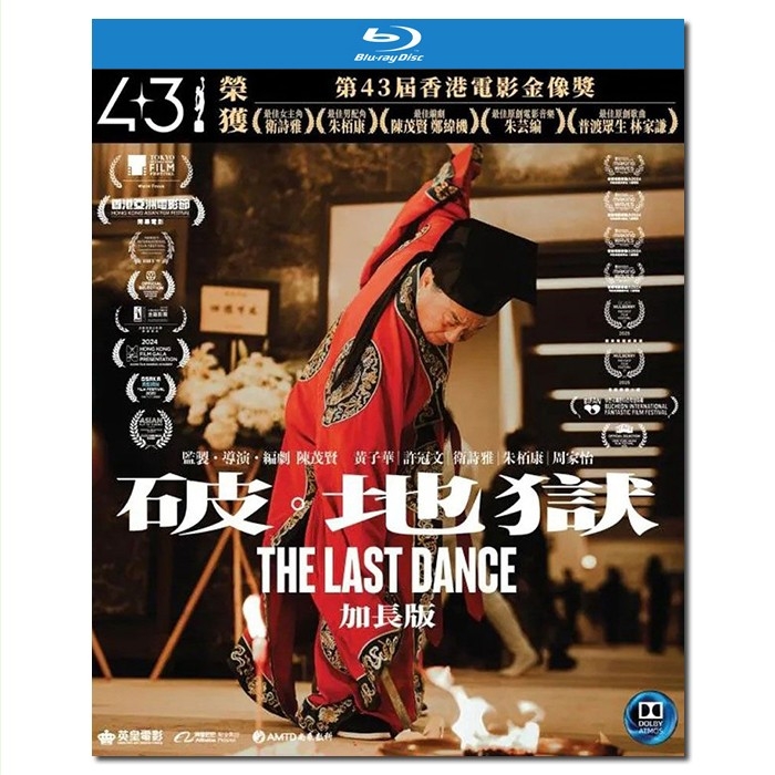 SJ-12736A 破·地狱/度脱之舞/The Last Dance 加长版 2024/BD25:黄子华 许冠文 卫诗雅 朱栢康 周家怡 秦沛 金燕玲 韦罗莎 梁雍婷/幕后花絮/附国粤语