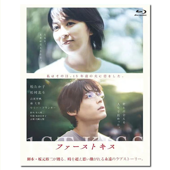 SJ-12787A 初吻/跨越时空的初吻/1ST KISS 初吻/穿越时空の初吻/ファーストキス 1ST KISS/1st Kiss 2025/BD25:松隆子/松村北斗/吉冈里帆/森七菜/中川雅也