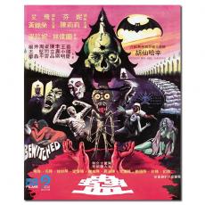 SJ-3354A/邵氏经典:蛊/五行鬼尸/Bewitched 1981/BD25:桂治洪执导/黄锦荣 艾飞 吴佩琴/附国粤语