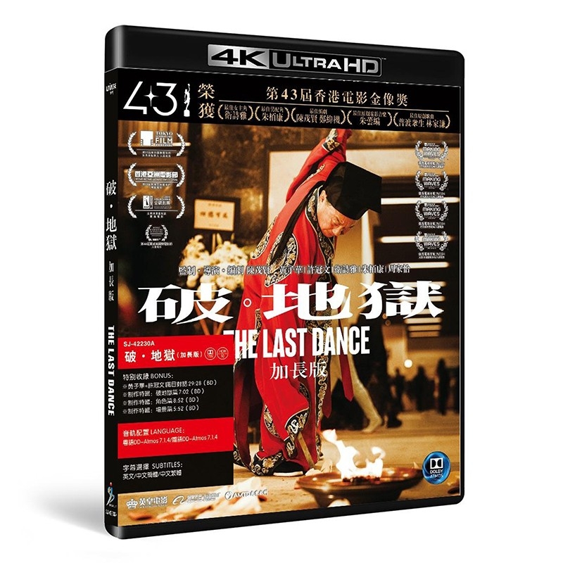 SJ-42230A 破·地狱/度脱之舞/The Last Dance 加长版 2024/精装4KUHD:黄子华 许冠文 卫诗雅 朱栢康 周家怡 秦沛 金燕玲 韦罗莎 梁雍婷/幕后花絮/附国粤语
